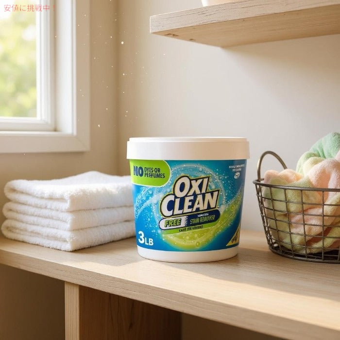 【アメリカ版】Oxi Clean オキシクリーン バーサタイル ステインリムーバー フリー 粉末 無香料 酸素系漂白剤 1.36kg Versatile Stain Remover Free 3lbs 3