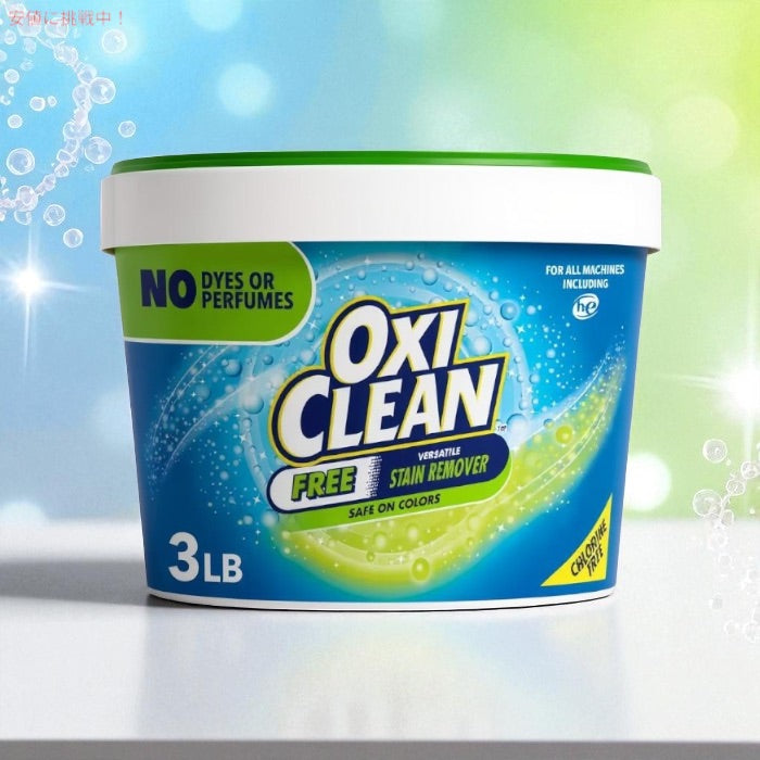 【アメリカ版】Oxi Clean オキシクリーン バーサタイル ステインリムーバー フリー 粉末 無香料 酸素系漂白剤 1.36kg Versatile Stain Remover Free 3lbs 4
