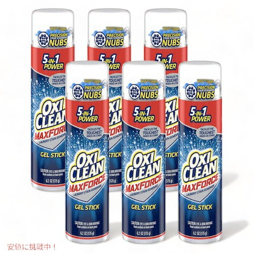 ＜6本セット＞【アメリカ版】Oxi Clean Max Force Pre Treater Gel Stick 6.2 oz 　オキシクリーン マックス フォース ジェル スティック 175g 1