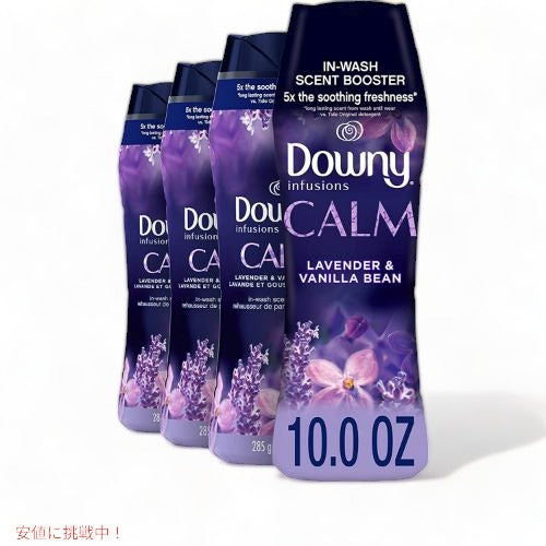 ダウニー Downy 香りのビーズ ラベンダー＆バニラビーンズの香り 10oz 4本セット Infusions Laundry Scent Booster Beads Lavender & Vanilla Bean 1