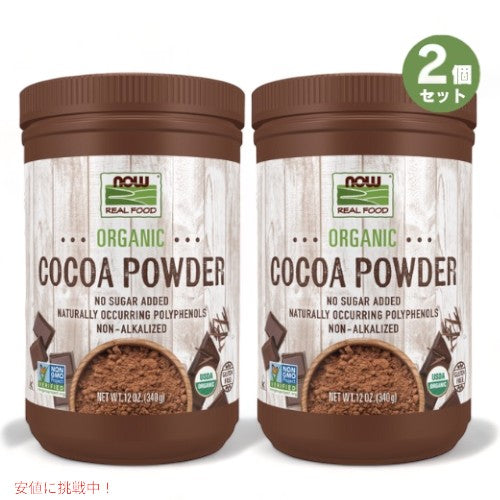 [2個セット] ナウフーズ オーガニック 無糖ココアパウダー 340g ポリフェノール レプチン 鉄分 食物 繊維 Unsweetened Cacao Powder Organic No Sugar Added 1