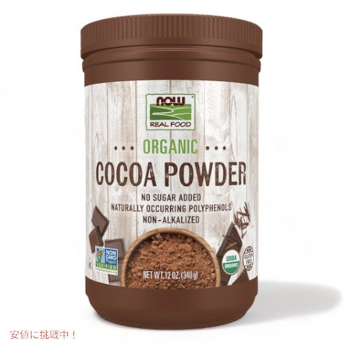 ナウフーズ オーガニック 無糖ココアパウダー 340g ポリフェノール レプチン 鉄分 食物 繊維  Unsweetened Cacao Powder Organic No Sugar Added Now foods 1