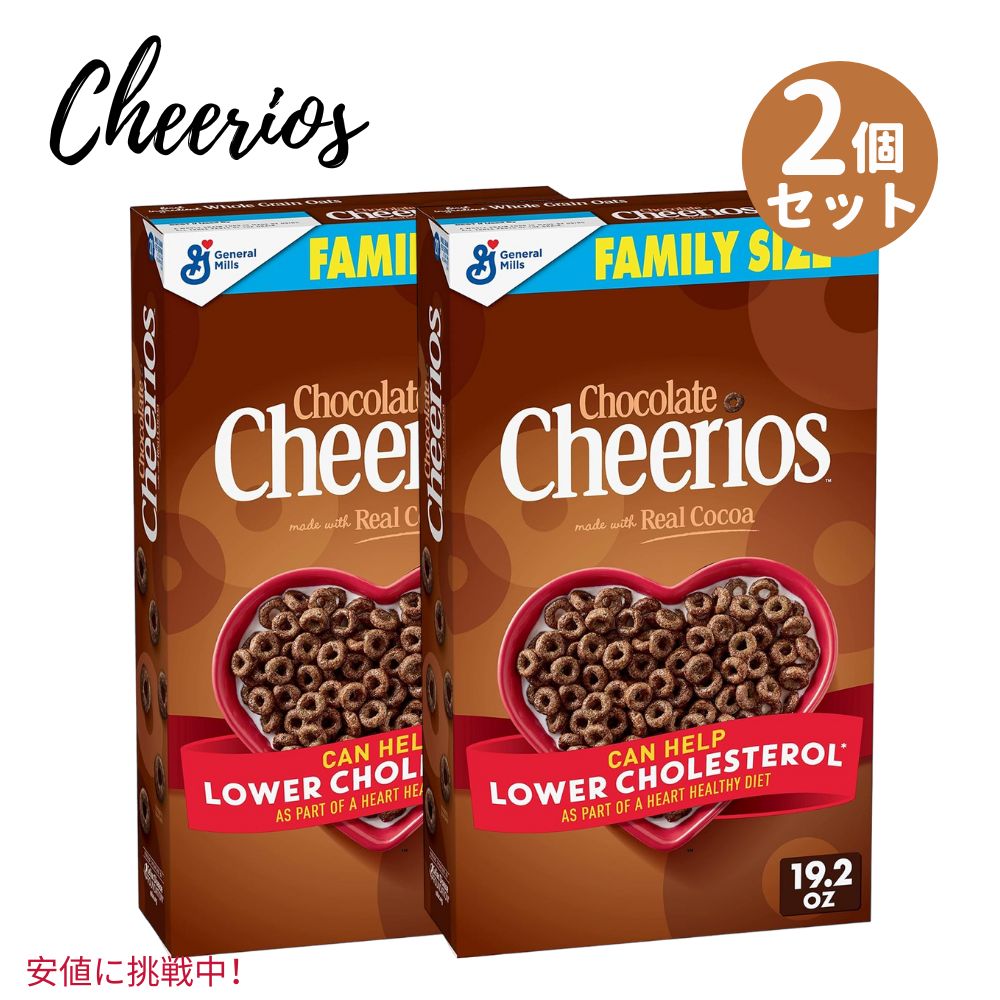 【2個セット】 Cheerios チェリオス Chocolate Heart Shapes Cereal Whole Grain Oats 全粒オーツ麦入り チョコレート ハート型 シリアル 19.2oz 1