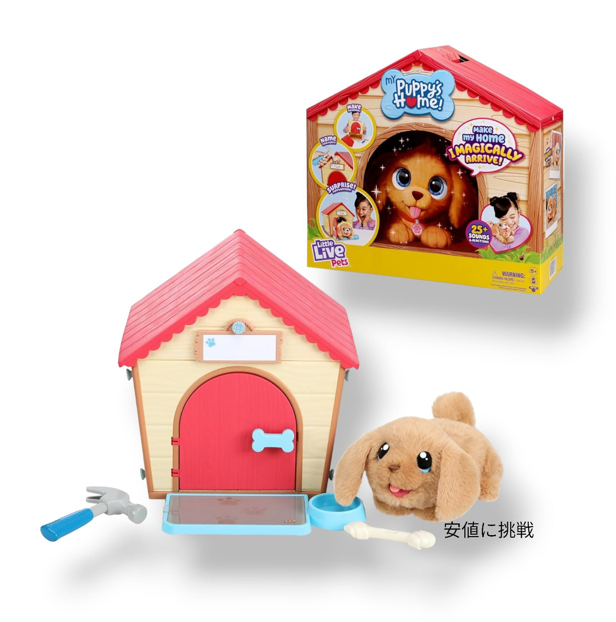 Little Live Pets - My Puppy's Home インタラクティブぬいぐるみ 子犬と犬小屋 1