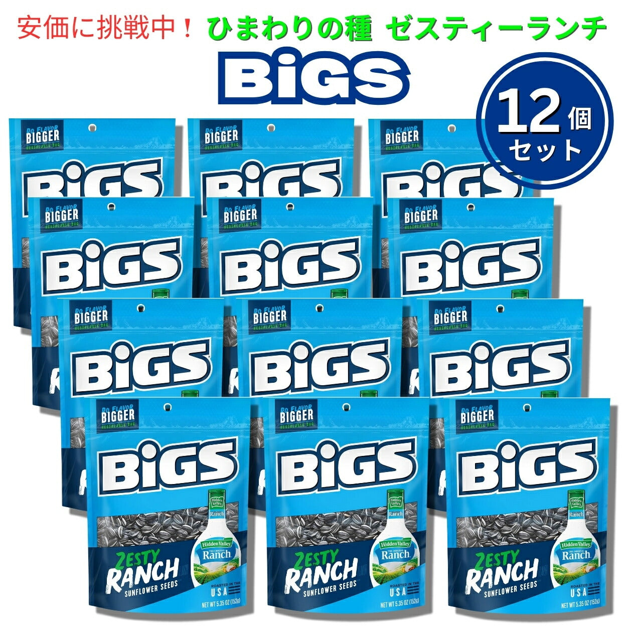 【12個セット】BIGS ビッグス ひまわりの種 ランチ味 152g (5.35oz) ヒマワリシード サンフラワーシード アメリカのお菓子 Ranch Sunflower Seeds 1