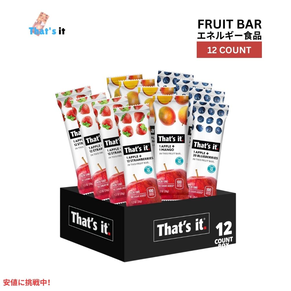 That's it ザッツイット （それだけ）フルーツバー バラエティパック 12本入り Natural Real Fruit Bar Variety Pack 12ct 1