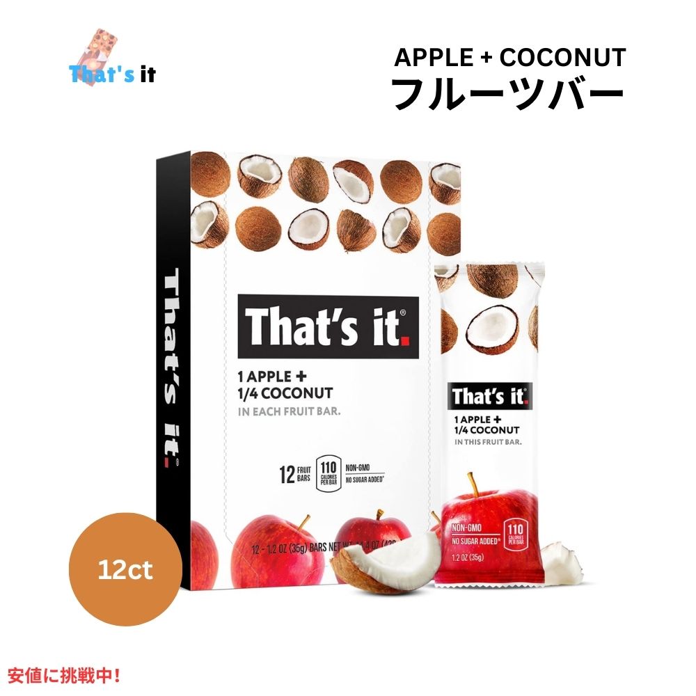 That's it ザッツイット （それだけ）りんご＋ココナッツ 100％ フルーツバー 35g 12本入り Apples + Coconut 100% Natural Real Fruit Bar 35g/12ct 1