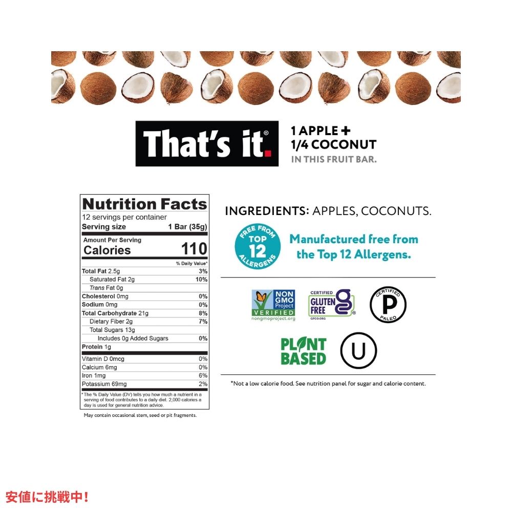 That's it ザッツイット （それだけ）りんご＋ココナッツ 100％ フルーツバー 35g 12本入り Apples + Coconut 100% Natural Real Fruit Bar 35g/12ct 3