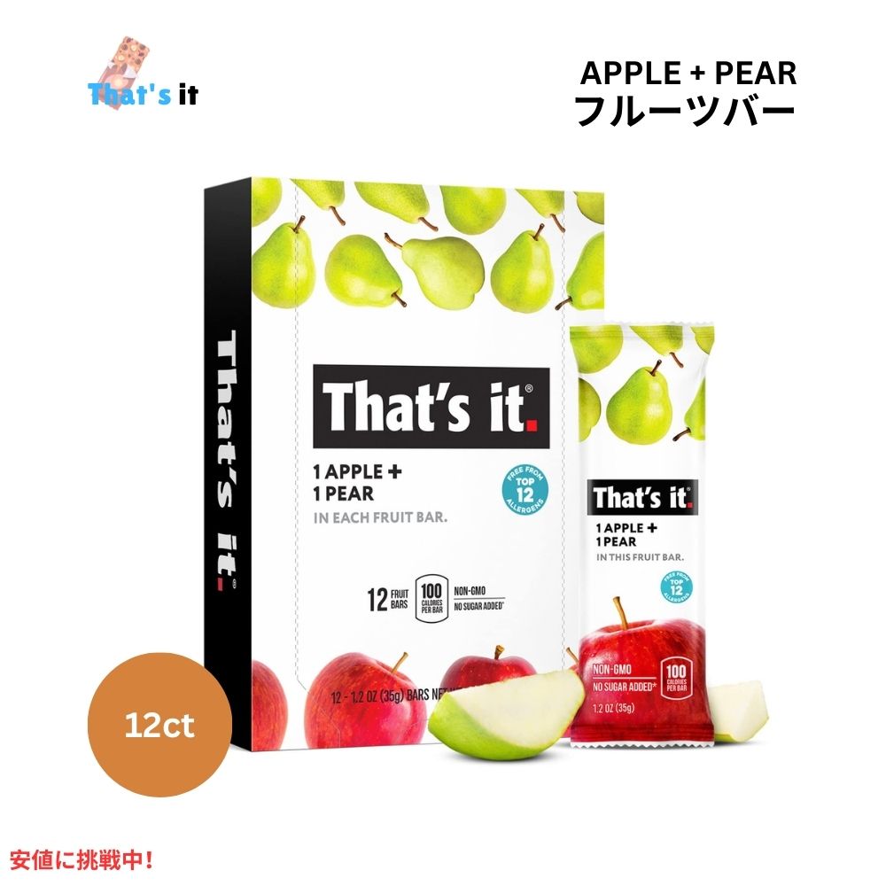 That's it ザッツイット （それだけ）りんご＋洋梨 100％ フルーツバー 35g 12本入り Apples+Pear 100% Natural Real Fruit Bar 35g/12ct 1