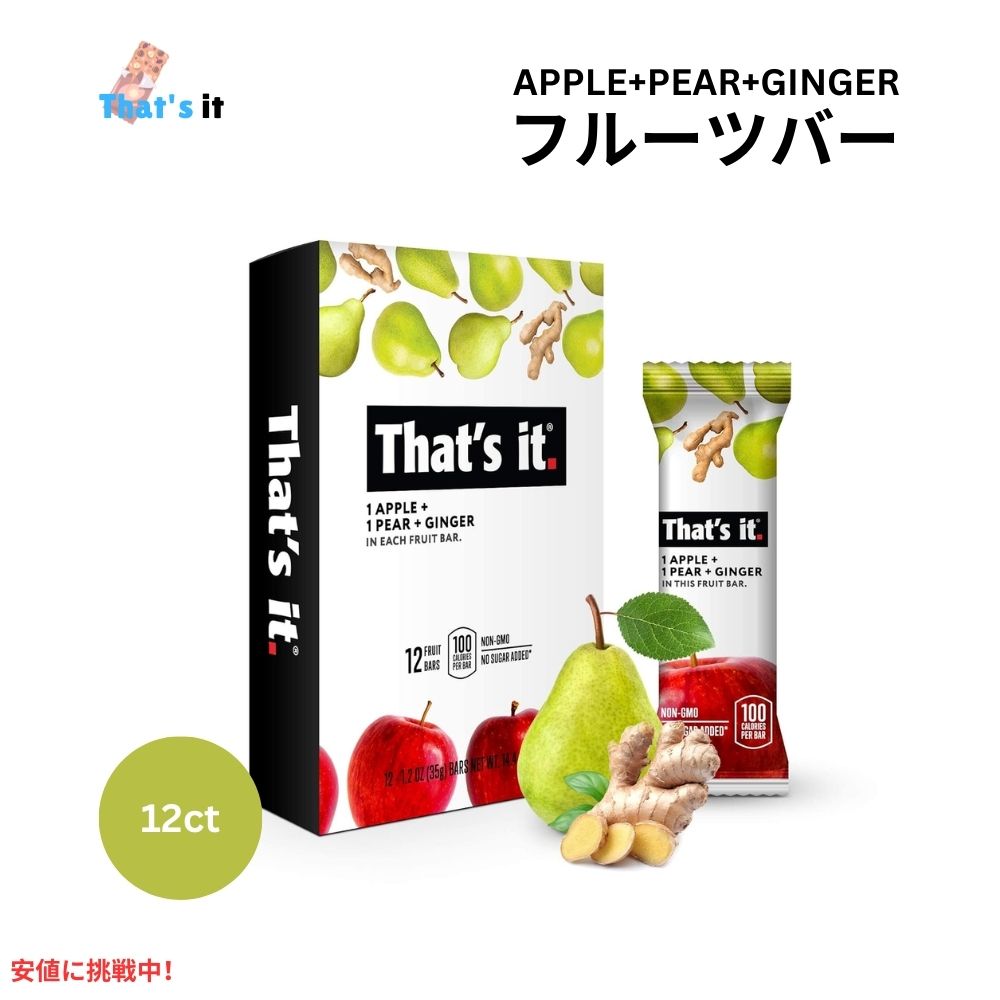 That's it ザッツイット （それだけ）りんご+洋ナシ+生姜 100% フルーツバー 35g 12本入り Apples+Pear+Ginger 100% Natural Real Fruit Bar 35g/12ct 1