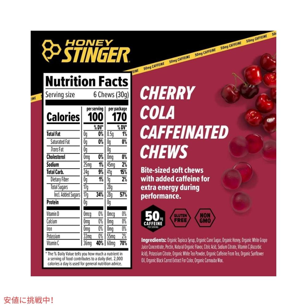 ハニースティンガー エナジー チュー チェリーコーラ カフェイン入り 12個入り Honey Stinger Energy Chew Cherry Cola Caffeinated 12 Pack 3