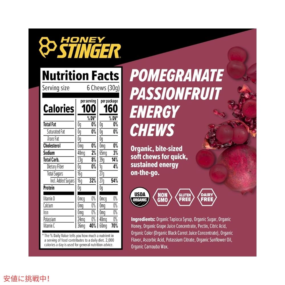 ハニースティンガー エナジー チュー オーガニック ザクロ パッションフルーツ 12個入り Honey Stinger Energy Chew Organic 12 Pack 3