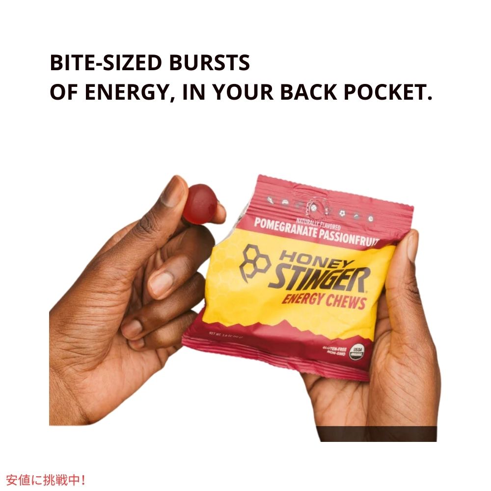 ハニースティンガー エナジー チュー オーガニック ザクロ パッションフルーツ 12個入り Honey Stinger Energy Chew Organic 12 Pack 7