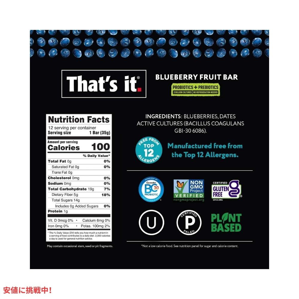 That's it ザッツイット （それだけ）ブルーベリー プロバイオティック フルーツバー 35g/12本入り Blueberry Probiotic Fruit Bars 35g/12ct 3