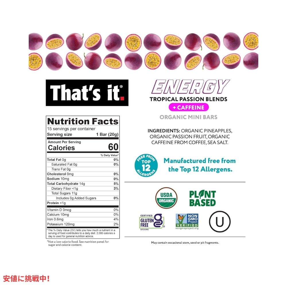 That's it ザッツイット （それだけ）エナジートロピカル パッション カフェインブレンド 20g Energy Tropical Passion Caffeine Blends 20g 3