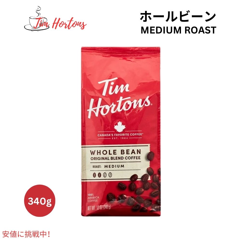 Tim Hortons ティムホートンズ ミディアムロースト ホールビーン コーヒー豆 340g Medium Roast Whole Bean Coffee 12oz 1