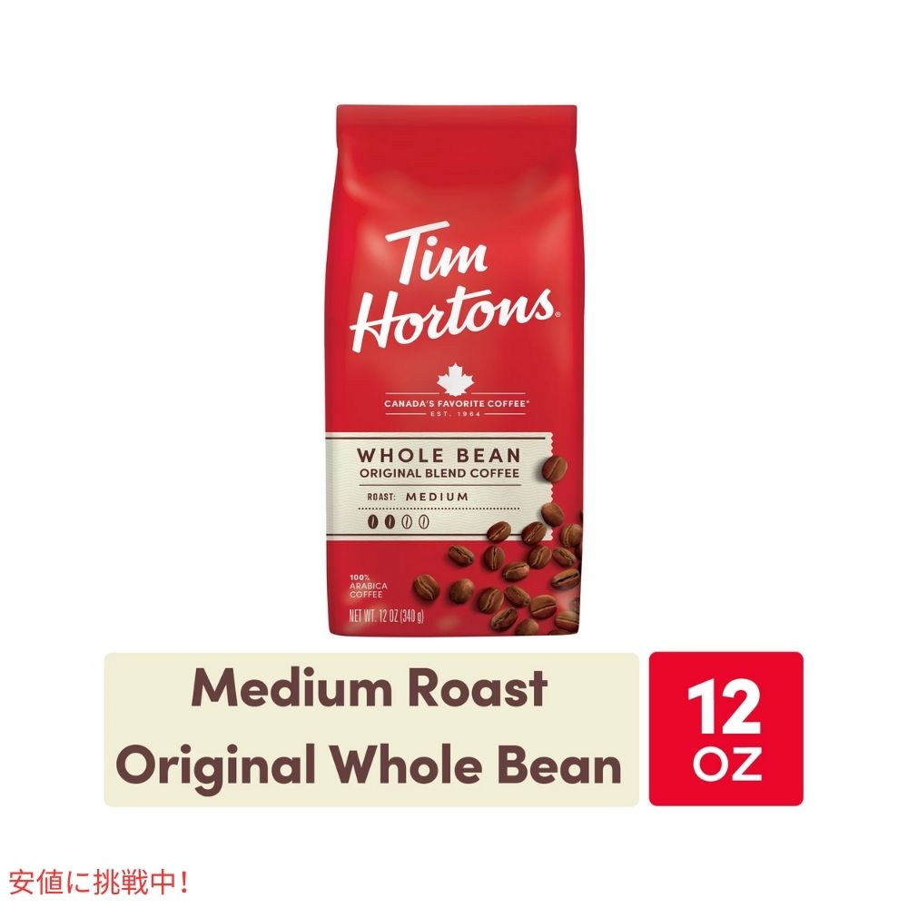 Tim Hortons ティムホートンズ ミディアムロースト ホールビーン コーヒー豆 340g Medium Roast Whole Bean Coffee 12oz 2