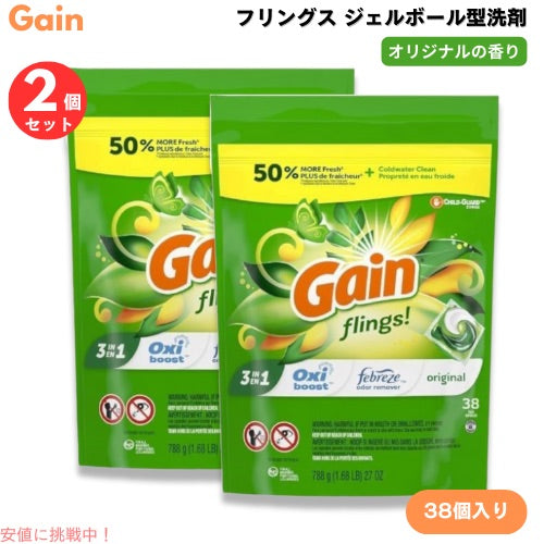 【2個セット】ゲイン Gain フリングス ジェルボール型 洗剤 38個入り オリジナルの香り 液体 洗濯洗剤 Flings Laundry Detergent Pacs, Original Scents 1