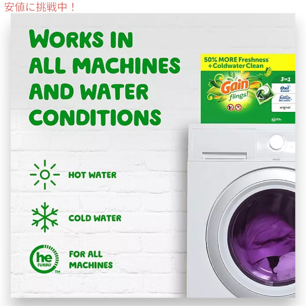 ゲイン Gain フリングス ジェルボール型 洗剤 38個入り オリジナルの香り 液体 洗濯洗剤 Flings Laundry Detergent Pacs, Original Scents 7