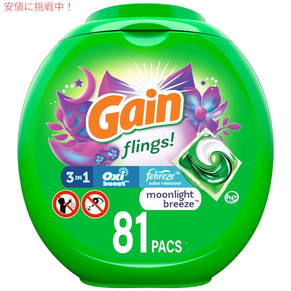 ゲイン 液体洗濯洗剤ポッド Gain 洗剤ポッド オキシブースト ファブリーズ 81個入り ムーンライトブリーズの香り Gain flings! Laundry Detergent Soap Pods 1