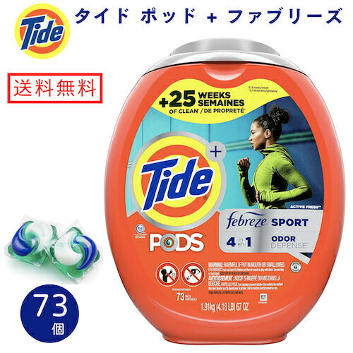 【送料無料】Tide タイド ポッド + ファブリーズ スポーツ ジェルボール 73個入り 4in1 洗剤 ランドリー スポーツ衣類用 洗濯洗剤 強力洗浄 Tide Pods Febreze 1