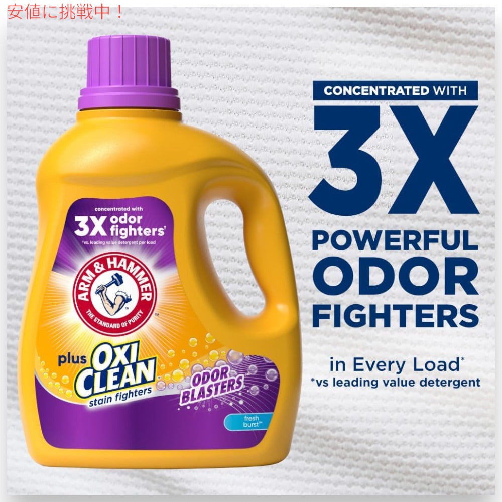 アーム＆ハンマー Arm & Hammer  液体 洗濯洗剤 プラスオキシクリーン Liquid Laundry Detergent Plus OxiClean 2