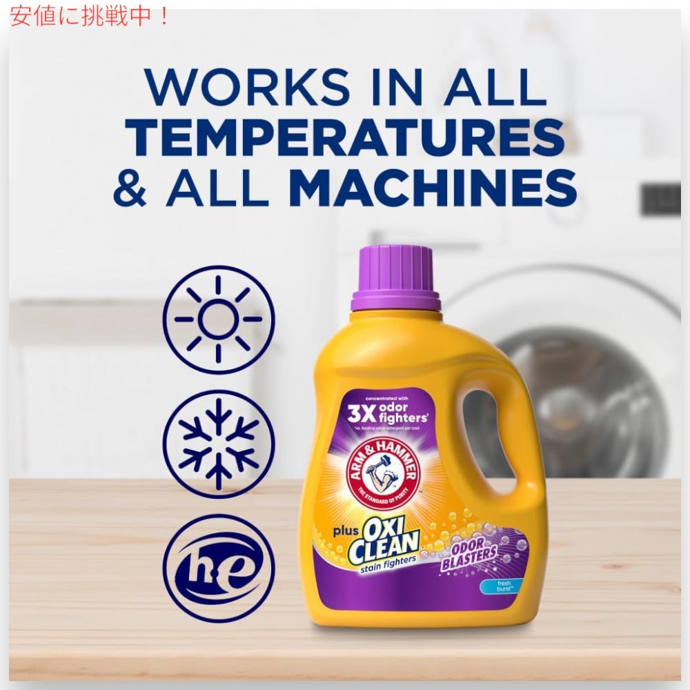 アーム＆ハンマー Arm & Hammer  液体 洗濯洗剤 プラスオキシクリーン Liquid Laundry Detergent Plus OxiClean 5