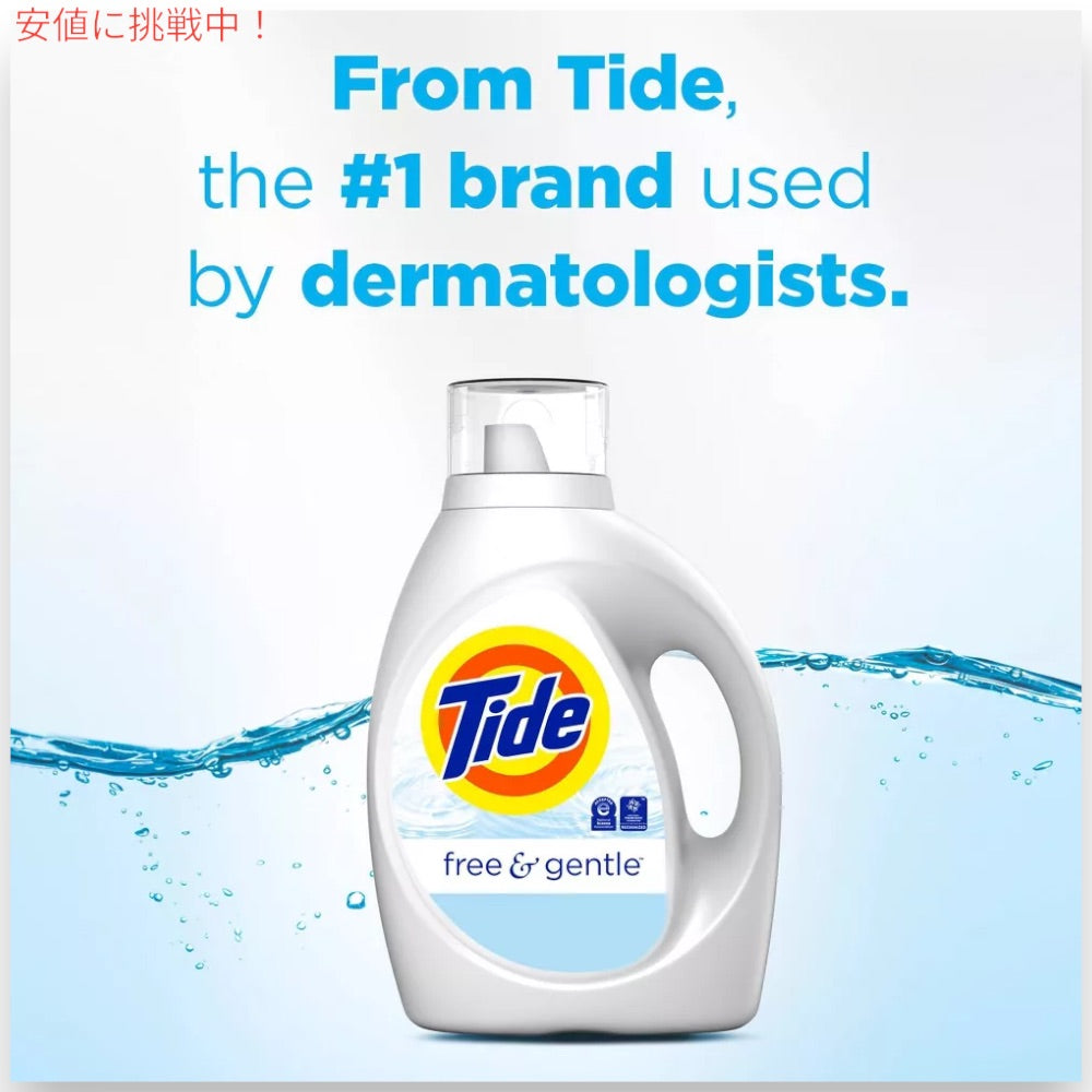 【送料無料】 Tide タイド フリー＆ジェントル HE洗濯機対応 液体洗濯洗剤 無香料 64回分 2.48L 敏感肌用 低刺激性 Free&Gentle Liquid Laundry Detergent 3