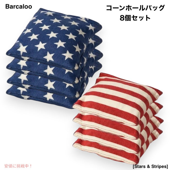 Barcaloo コーンホール ビーンバッグ 8個セット [Stars & Stripes] 公式サイズ 全天候対応 ダッククロス使用 1