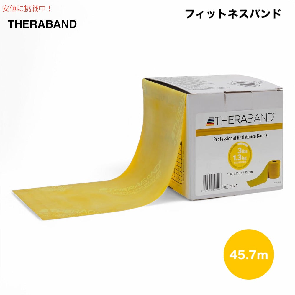 THERABAND セラバンド フィットネスバンド 45.7m エクササイズバンド イエロー 厚さ：薄 Resistance Bands, 50 Yard Roll Yellow - Thin 1