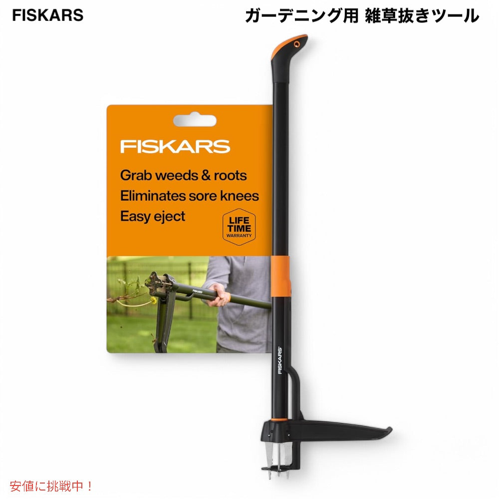 Fiskars 根絶ローン 4本爪 ガーデン除草機 スタンドアップ式 雑草抜きツール 339950-1002 4-Claw Stand Up Weed Puller Tool 1