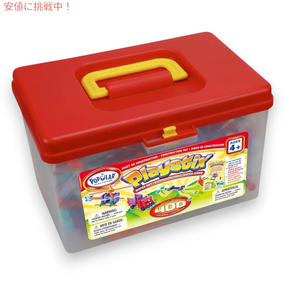 ポピュラープレイシングス Popular Playthings プレイスティック スーパー セット ビルディング 400ピース おもちゃ ブロック Playstix 400-Piece Super Set 2