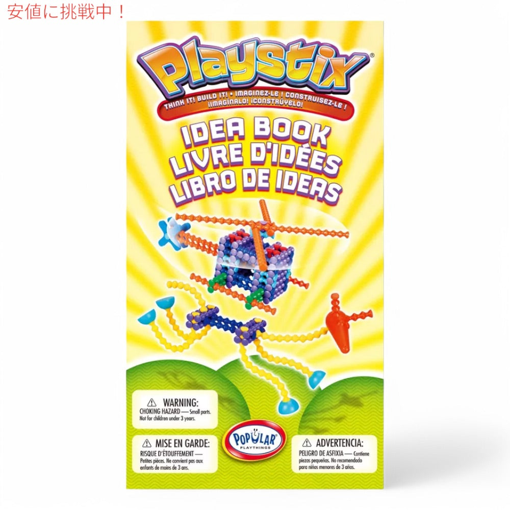 ポピュラープレイシングス Popular Playthings プレイスティック スーパー セット ビルディング 400ピース おもちゃ ブロック Playstix 400-Piece Super Set 7