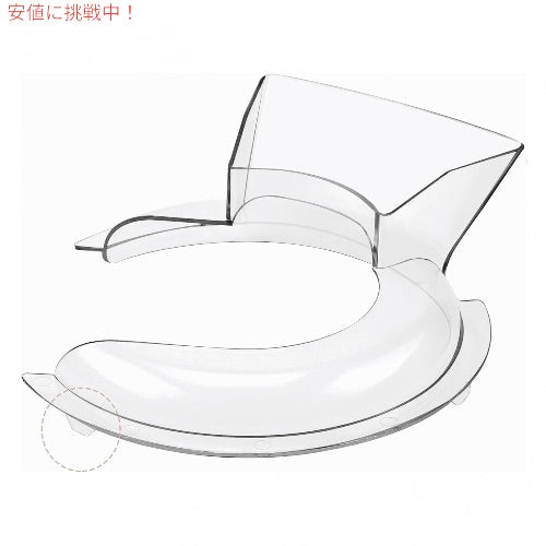 注入用カバー スタンドミキサー用 アタッチメント KitchenAid キッチンエイド対応 KN1PS Fetechmate Pouring Shield 4