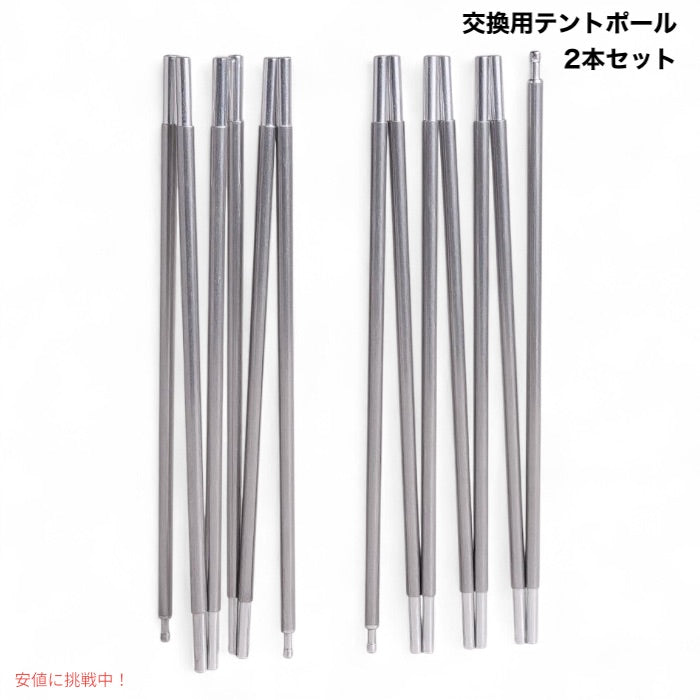テントポール交換用 アルミニウム製ロッド 0.85cm径 x 370cm 2本セット キャンプ テント アウトドア Aluminium Rod Tent Pole Replacement 1
