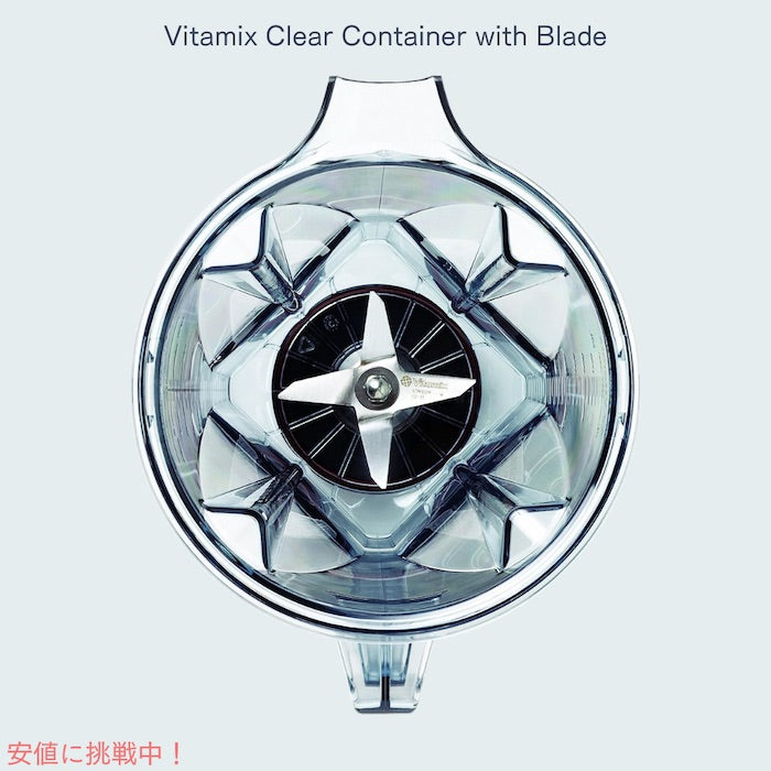 Vitamix バイタミックス ミキサー 付け替え用 クリアコンテナ  ブレード付き 蓋なし 16015 Clear Container with Blade and no lid, 64 Ounce 4