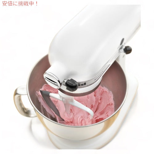 キッチンエイド フレックスエッジ ビーター チルトヘッドスタンドミキサー用 4.5QT 5QT ホワイト KFE5T KitchenAid 4
