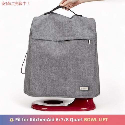 スタンドミキサーカバー HOMEST スタンドミキサーグレー KitchenAid キッチンエイド 6/7/8 Quart ボウルリフト対応 2