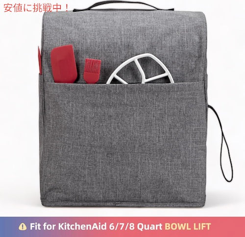 スタンドミキサーカバー HOMEST スタンドミキサーグレー KitchenAid キッチンエイド 6/7/8 Quart ボウルリフト対応 4