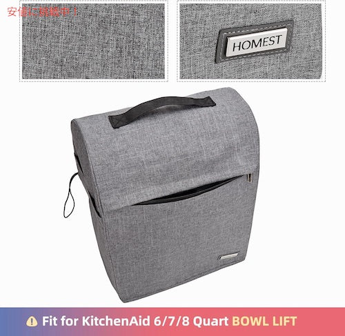 スタンドミキサーカバー HOMEST スタンドミキサーグレー KitchenAid キッチンエイド 6/7/8 Quart ボウルリフト対応 6