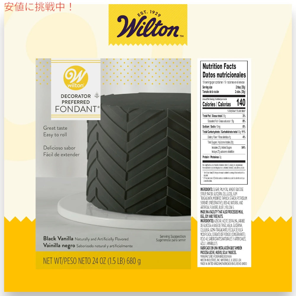 ウィルトン Wilton 製菓 デコレーション用 ロールフォンダン [ブラック] 680g / 24oz Decorator Preferred Fondant Black 6