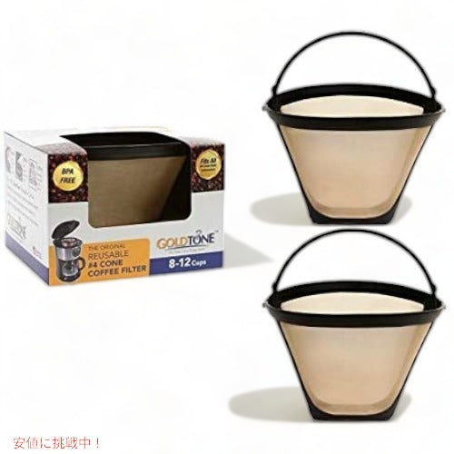 GoldTone ゴールドトーン リユーザブル コーヒーフィルター 2個パック #4 コーン型 クイジナート（Cuisinart） コーヒーメーカー用 1
