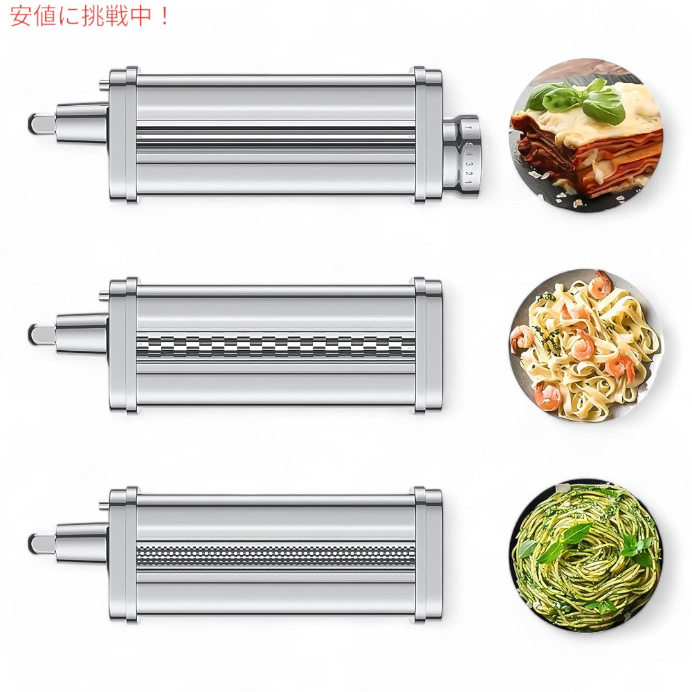 パスタロール&カッター アタッチメント 3点セット Cofun スタンドミキサー用 KitchenAid キッチンエイド対応 アタッチメントのみ 2