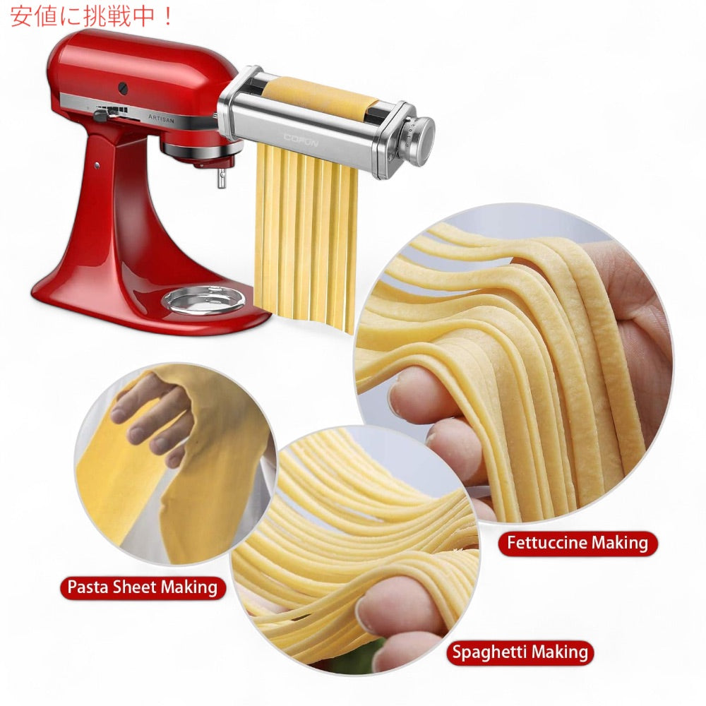パスタロール&カッター アタッチメント 3点セット Cofun スタンドミキサー用 KitchenAid キッチンエイド対応 アタッチメントのみ 4