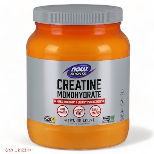 NOW CREATINE POWDER PURE 2.2 LBS  1 KG　#2032　ナウ　クレアチン ピュアパウダー 1