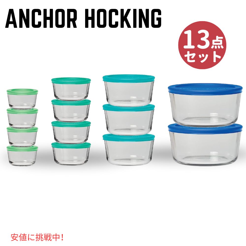 アンカーホッキング 13ガラス蓋付き保存容器  Anchor Hocking 13 Glass Food Storage Containers & 13 Mixed Blue SnugFit Lids 1