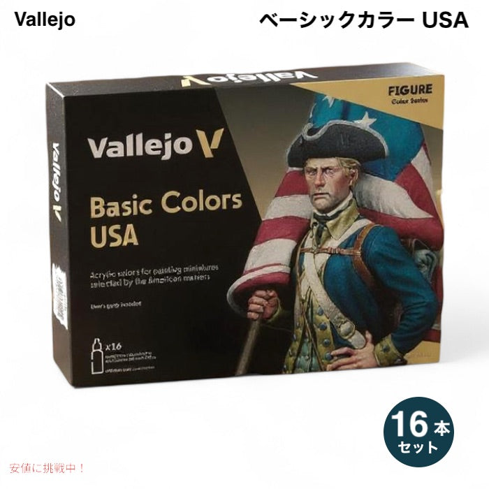 Vallejo（バレホ） モデルカラー ベーシックカラー USAセット 模型用 アクリル塗料 18ml × 16本 VJ70140 Model Color Basic Colors USA Set 1