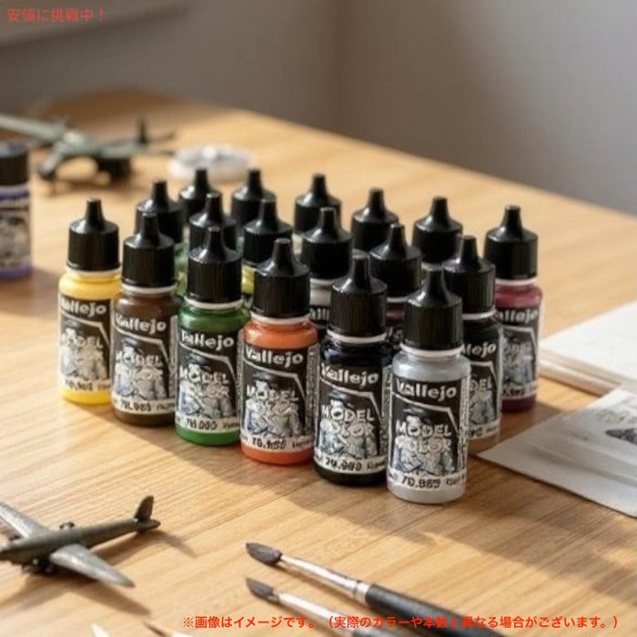 Vallejo（バレホ） モデルカラー ベーシックカラー USAセット 模型用 アクリル塗料 18ml × 16本 VJ70140 Model Color Basic Colors USA Set 3