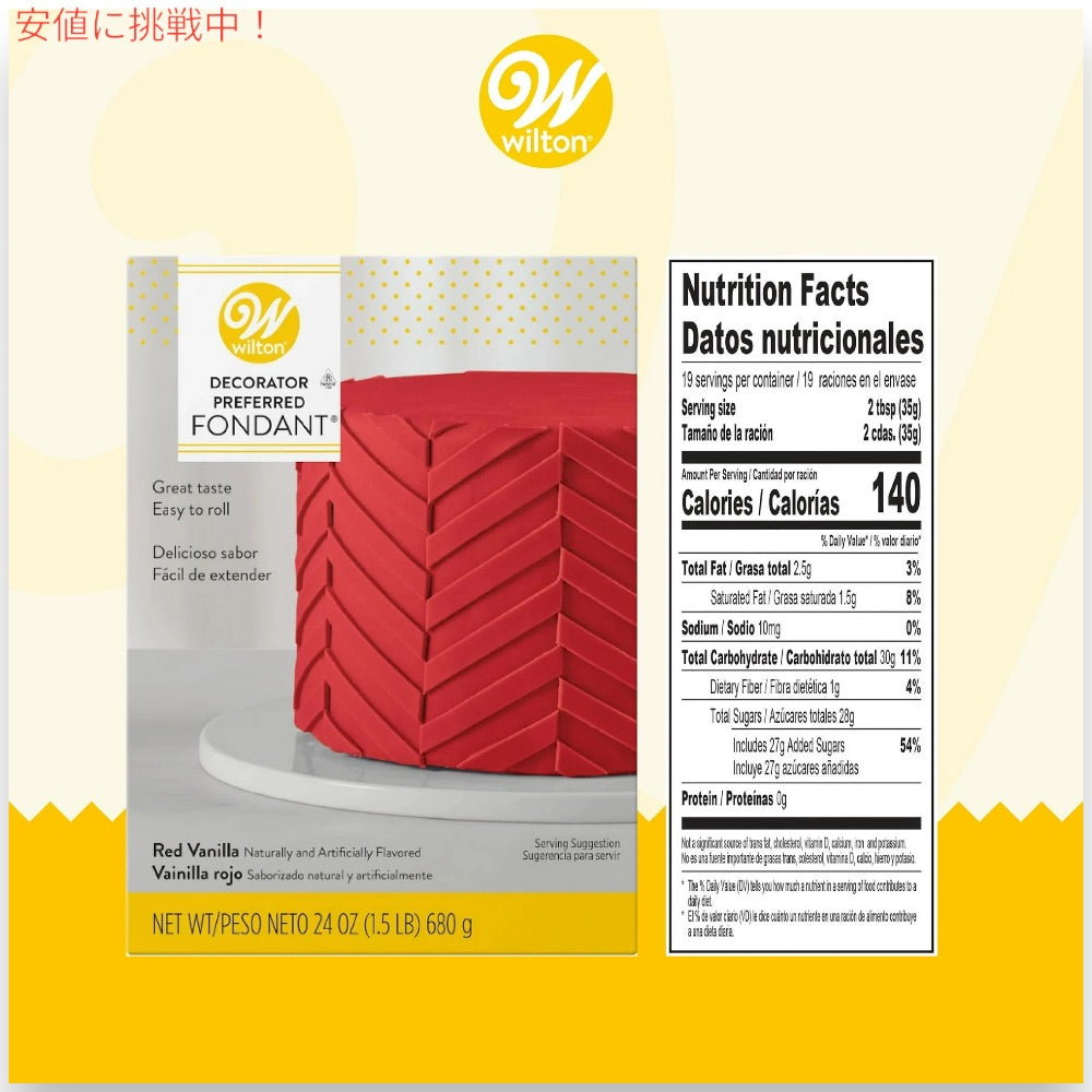 ウィルトン Wilton 製菓 デコレーション用 ロールフォンダン [レッド] 680g / 24oz Decorator Preferred Fondant Red 6
