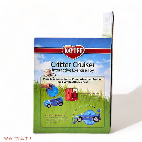 ケイティ Kaytee ハムスター用回し車 クリッター クルーザー 小動物 おもちゃ ハムスター 回る レースカー （色はお選びいただけません） 8